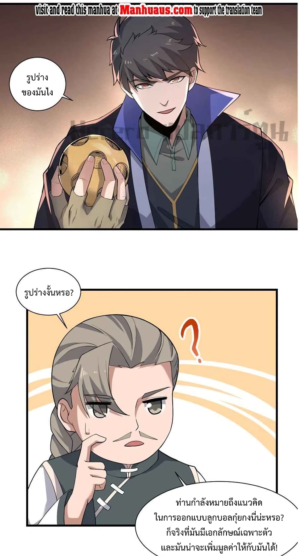 Super Warrior in Another World ทหารเซียนไปหาเมียที่ต่างโลก ตอนที่ 210 (1)